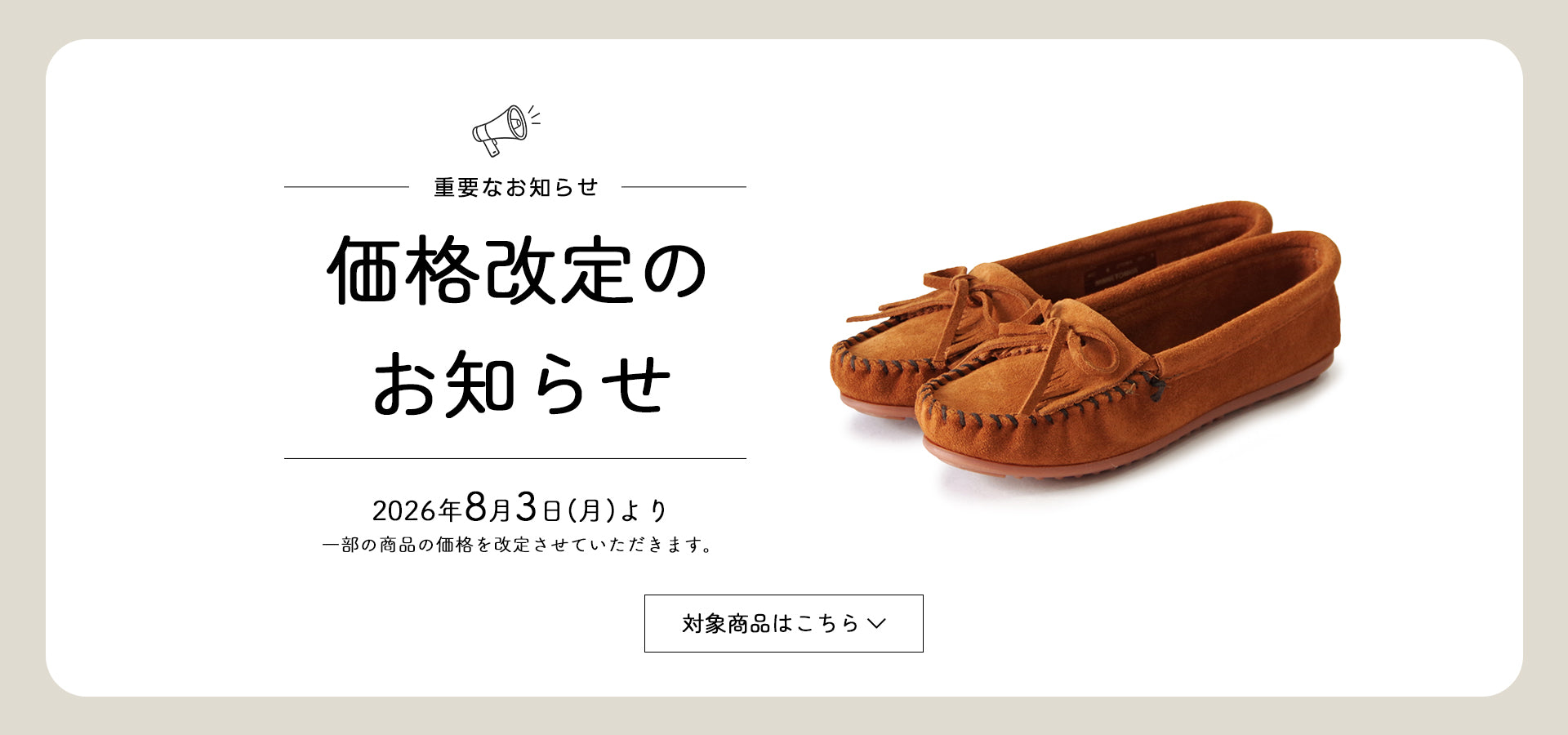 ミネトンカ公式オンラインサイト – MINNETONKA公式オンラインストア
